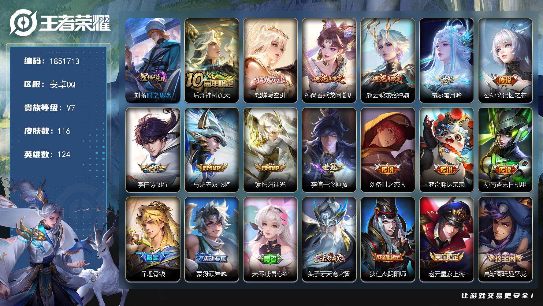 王者荣耀账号安卓QQW14141，可立即换绑无需挂单养号，，，铭文满级，，传说13，，，星传说1，，按键5，，夺宝163
