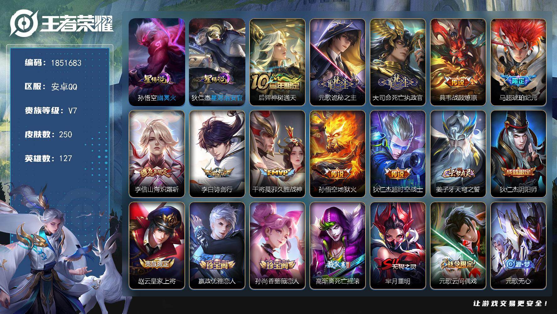王者荣耀账号安卓QQW14119，，可立即换绑无需挂单养号，，铭文满级，，传说10，，星传说2，，，按键6，，夺宝314