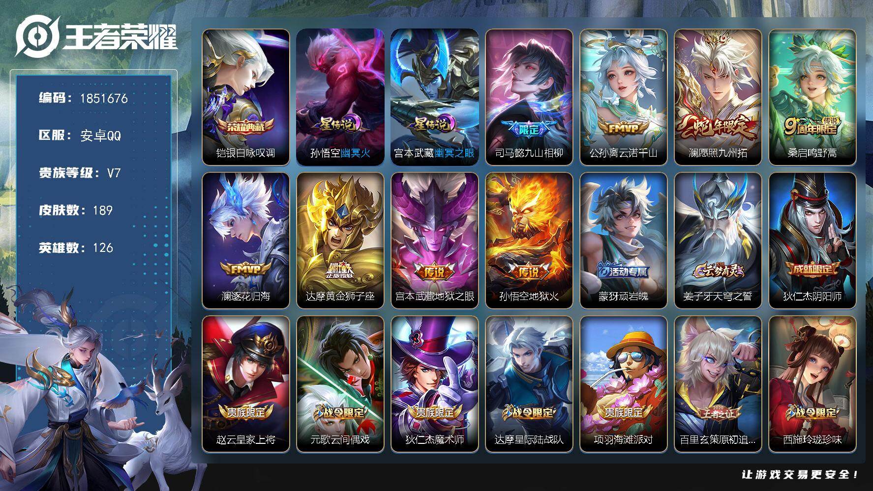 王者荣耀账号安卓QQW14118，，可立即换绑无需挂单养号，，铭文满级，，典藏1，，传说8，，星传说2，，，按键13，夺