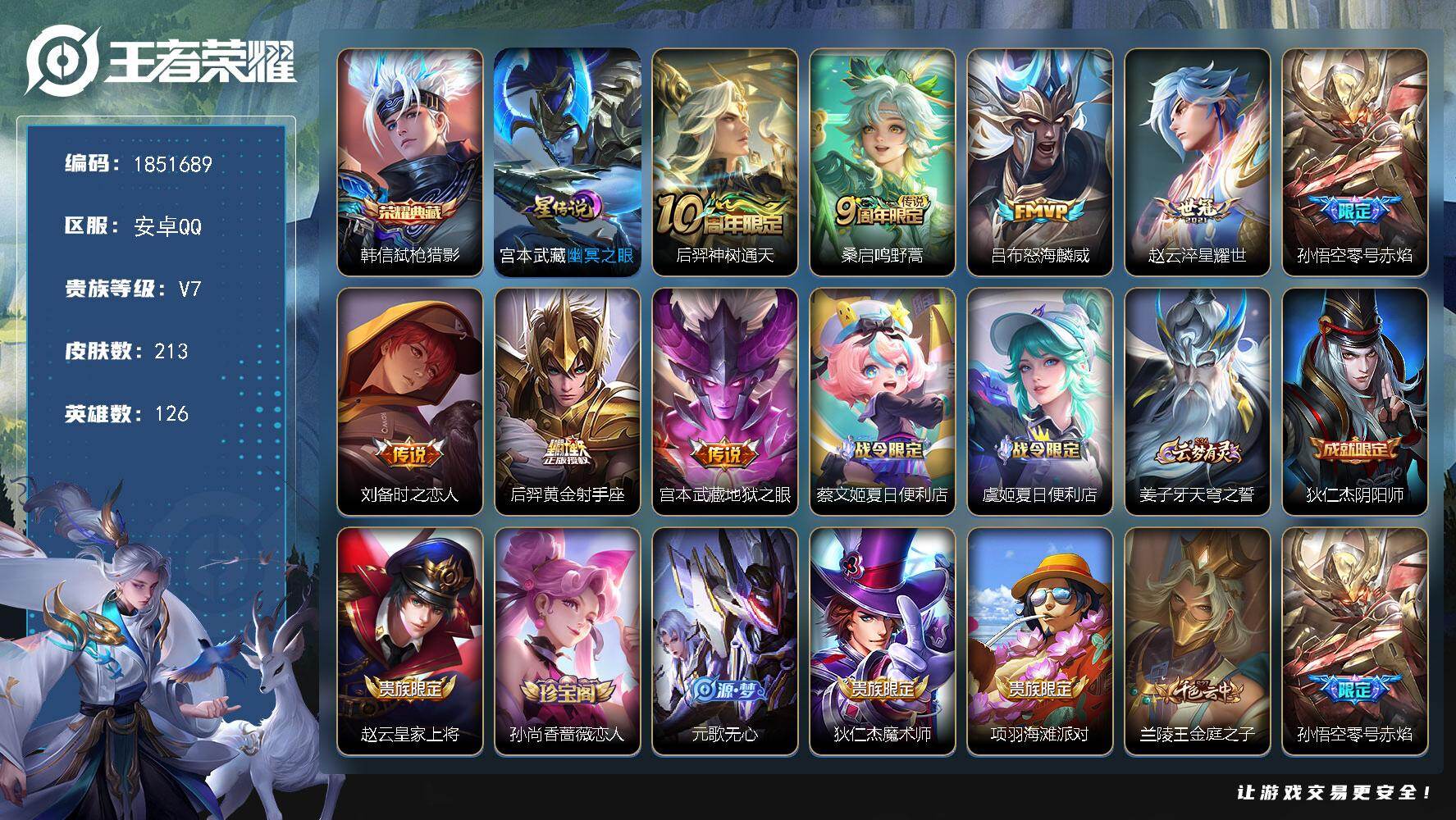 王者荣耀账号安卓QQW14124，，可立即换绑无需挂单养号，，铭文满级，，典藏1，传说8，，星传说1，，按键2，，夺宝5