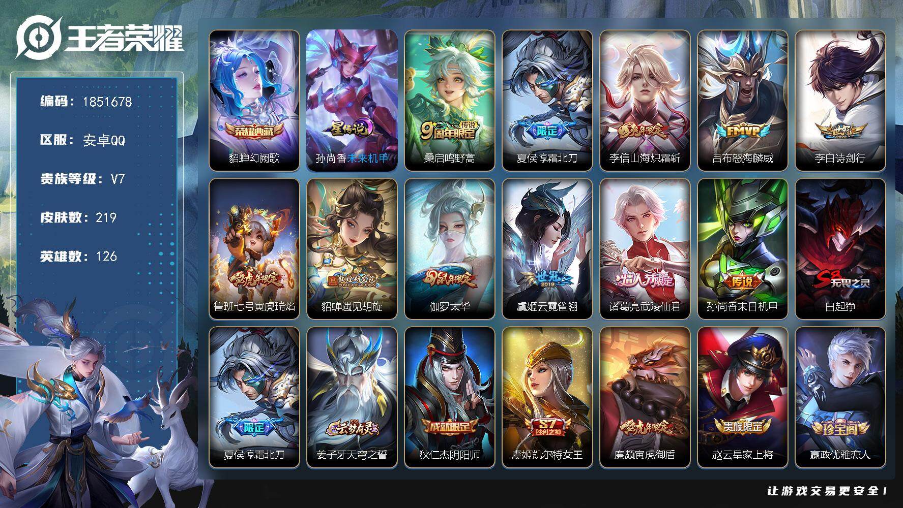 王者荣耀账号安卓QQW14111，可立即换绑无需挂单养号，，铭文满级，，典藏1，，传说11，，星传说1，，按键1，，夺宝