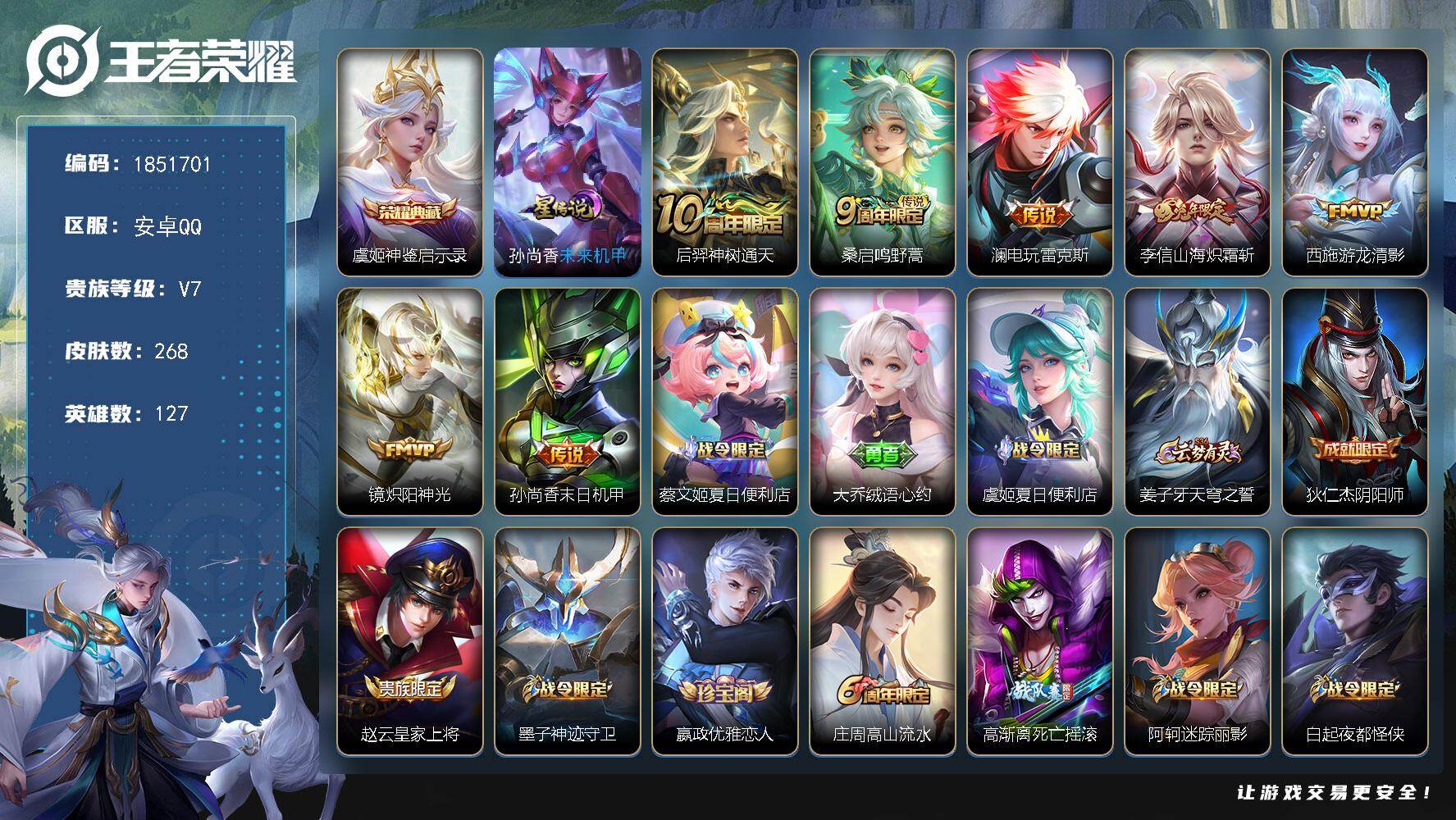 王者荣耀账号安卓QQW14145，可立即换绑无需挂单养号，，铭文满级，，典藏1，，传说7，，星传说1，，按键2，，，夺宝