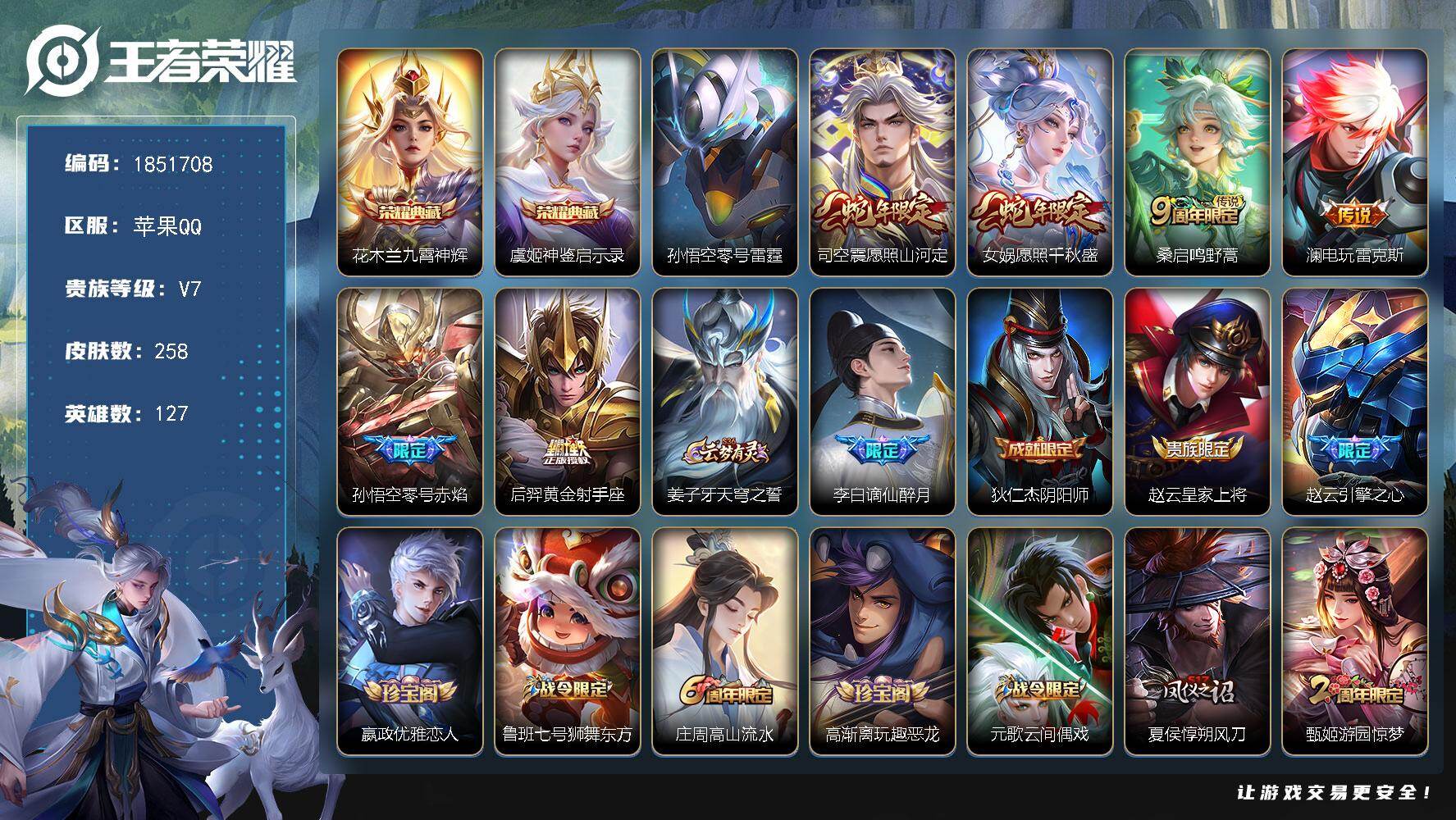 王者荣耀账号苹果QQW14143，，可立即换绑无需挂单养号，，铭文满级，，典藏2，，传说6，，星传说1，，，按键12，，