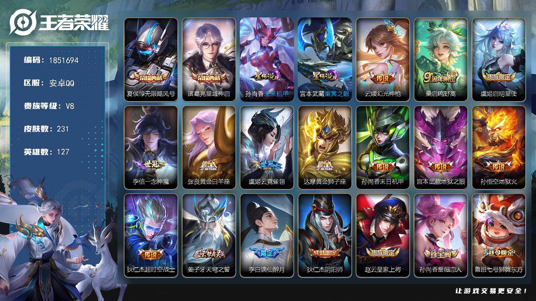 王者荣耀账号安卓QQW14125，可立即换绑无需挂单养号，，，铭文满级，，典藏2，传说11，，星传说2，，按键5，，夺宝