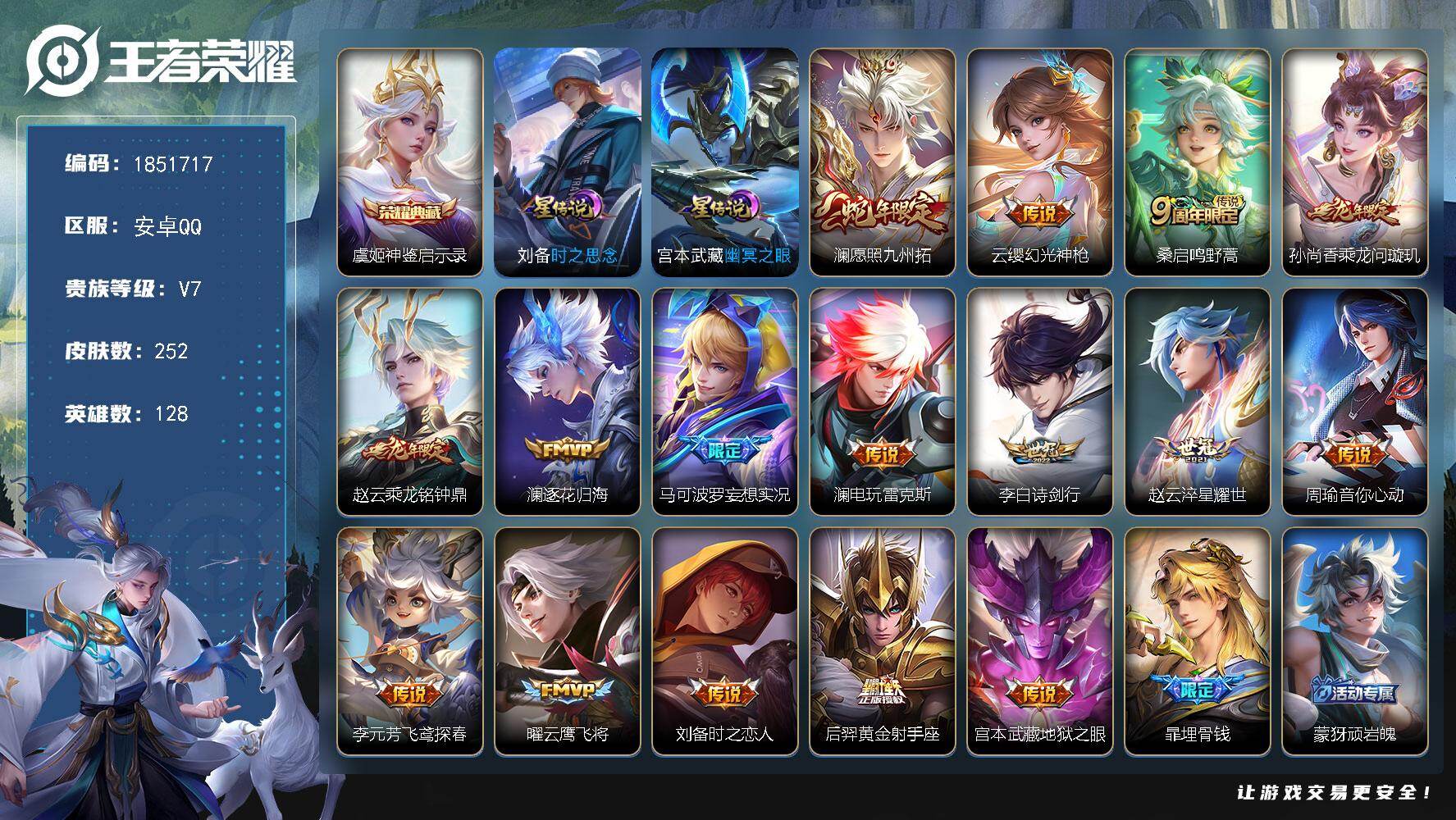 王者荣耀账号安卓QQW14158，，可立即换绑无需挂单养号，，铭文满级，，典藏1，，传说16，，星传说2，，按键5，，夺