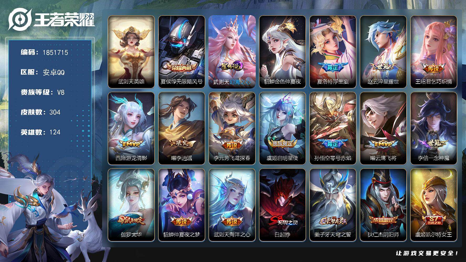 王者荣耀账号安卓QQW14144，，可立即换绑无需挂单养号，，，铭文满级，，典藏1，，传说13，，星传说2，，按键4，，
