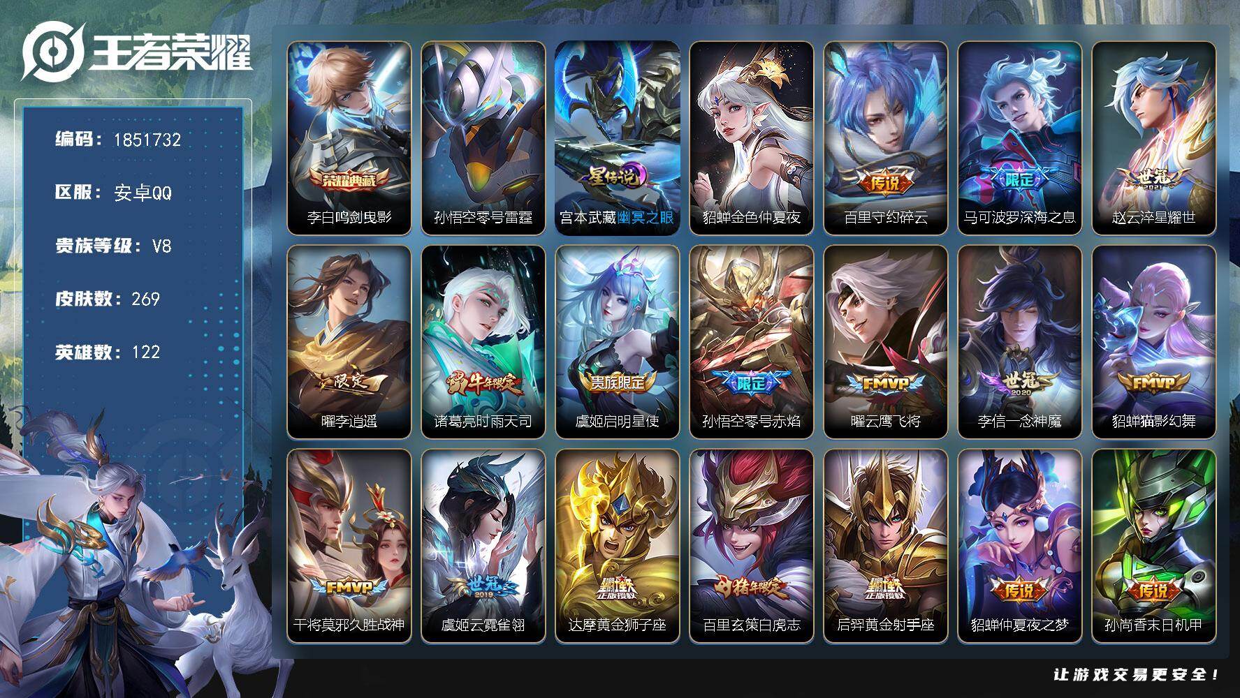 王者荣耀账号安卓QQW14155，，可立即换绑无需挂单养号，，铭文满级，，典藏1，传说18，，星传说3，，按键2，，夺宝