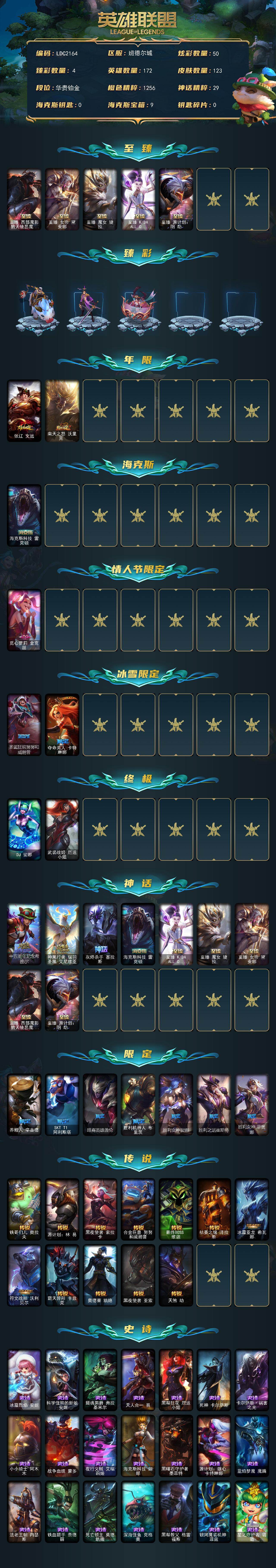 LOLQM48252英雄联盟账号详情图3