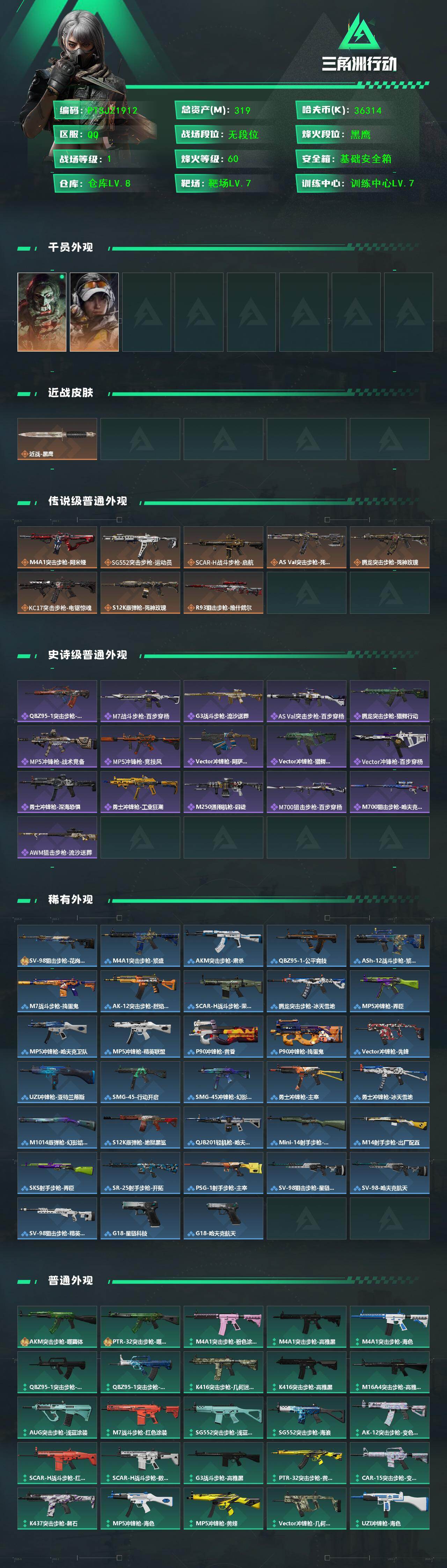 SJZCMW426739三角洲行动账号详情图3