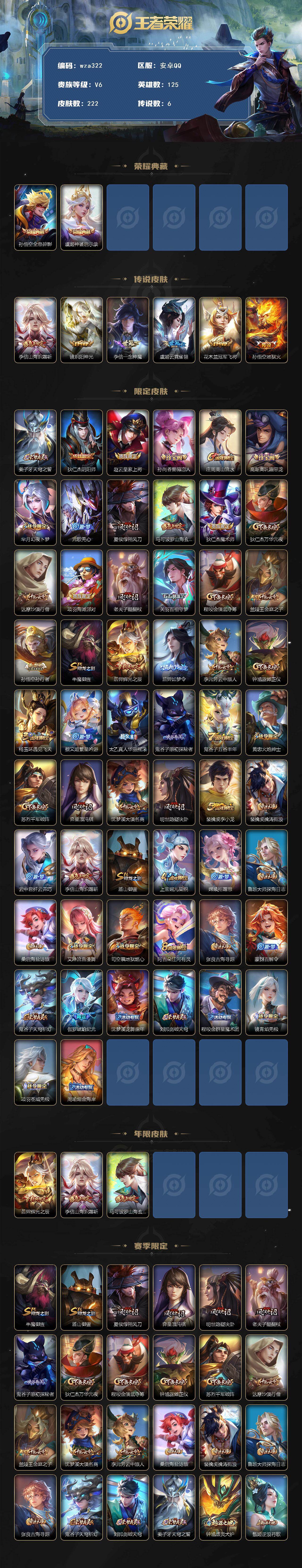 WZQM4161261王者荣耀账号详情图3