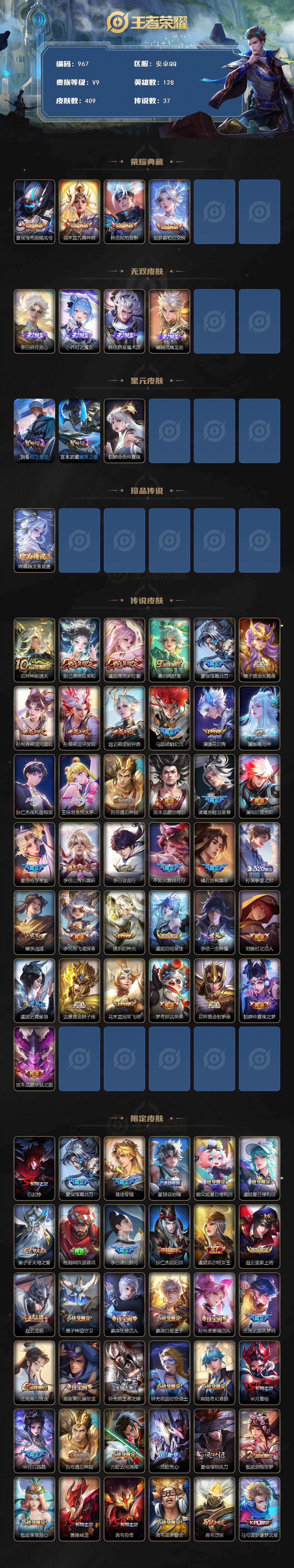 WZCMW496200王者荣耀账号详情图2