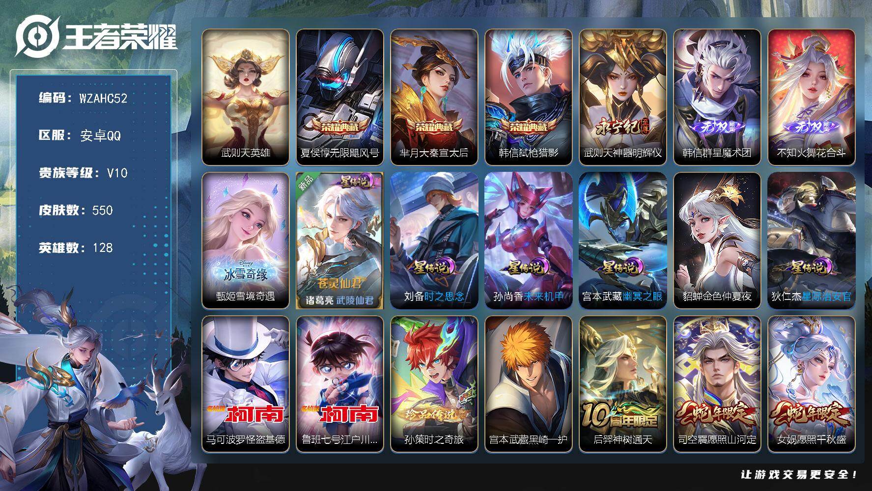 王者荣耀账号安卓QQ【WZAHC52】DHC42605，6星元/中路40段安卓Q-V10-至尊星耀IV段位-128英雄-550皮肤-3典藏皮肤-1典藏英雄-4无双-4珍品传说-81传说-174史诗
【英雄全皮】：廉颇全