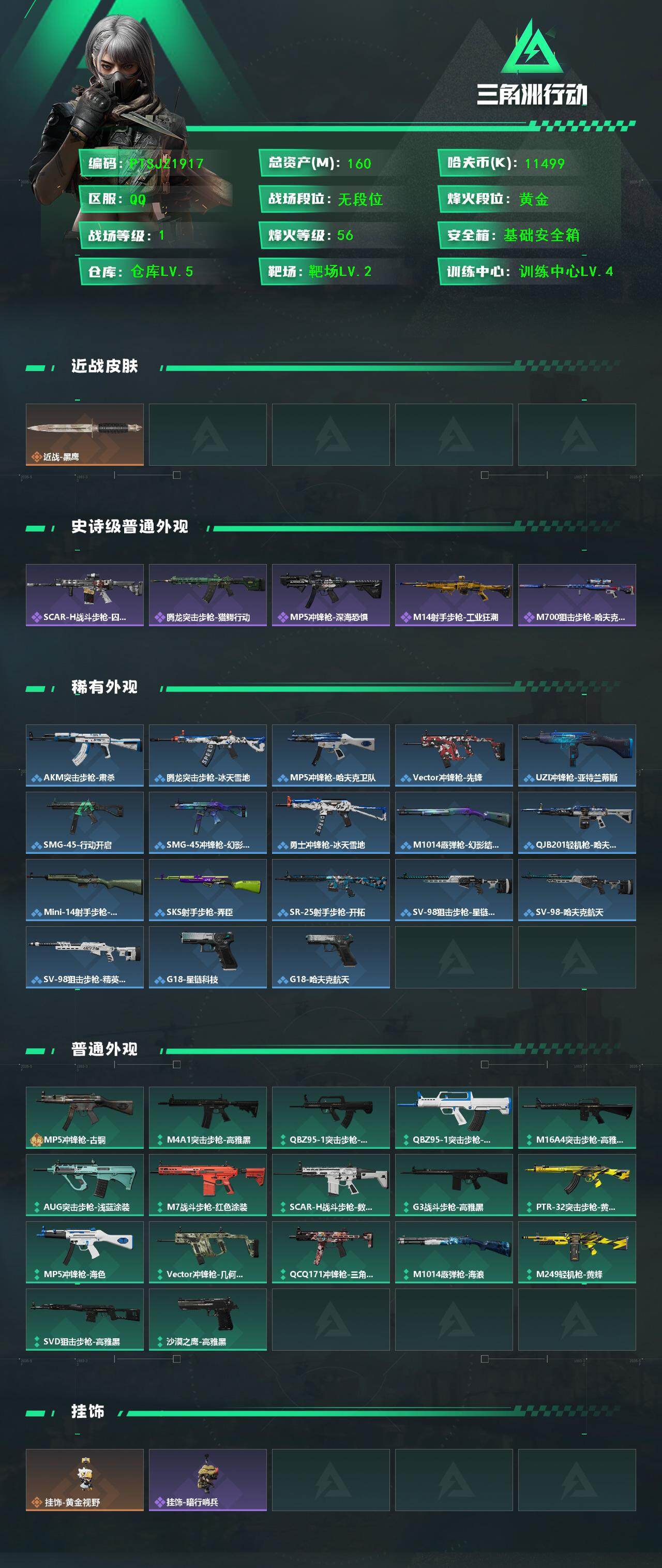 SJZCMW426742三角洲行动账号详情图2 SJZCMW426742三角洲行动账号详情图2
