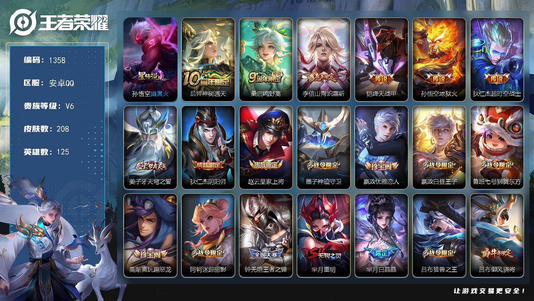 WZKG4131643王者荣耀账号详情图25