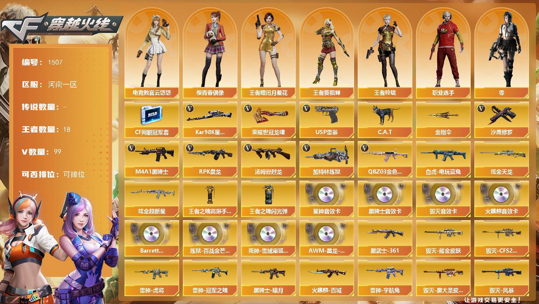 穿越火线账号北部战区河南一区河南一区-99V-18王者-2炫金
【热门武器】：QBZ03-金色蔷薇，白虎-电玩蓝兔，Kar98K