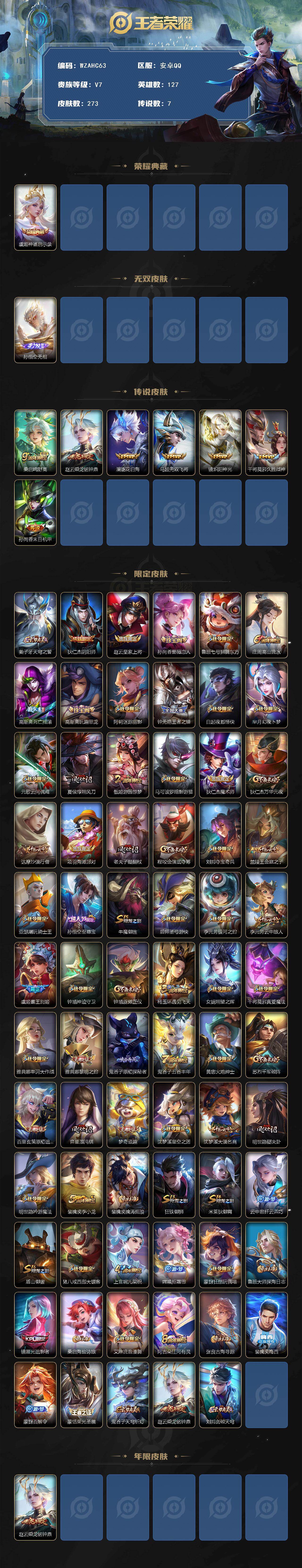 WZ03484732王者荣耀账号详情图2