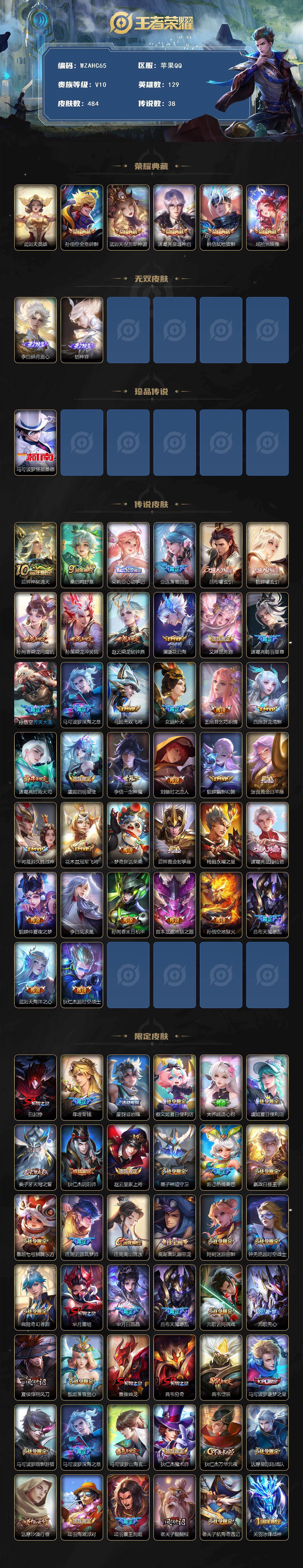 WZ03484739王者荣耀账号详情图2 WZ03484739王者荣耀账号详情图2