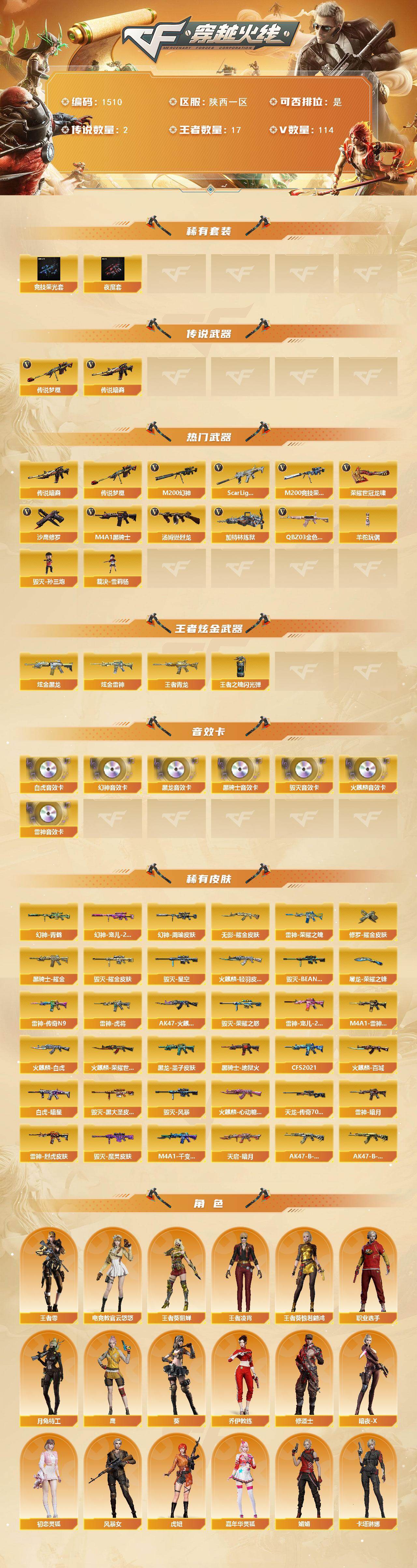 CFCMW422173穿越火线账号详情图2