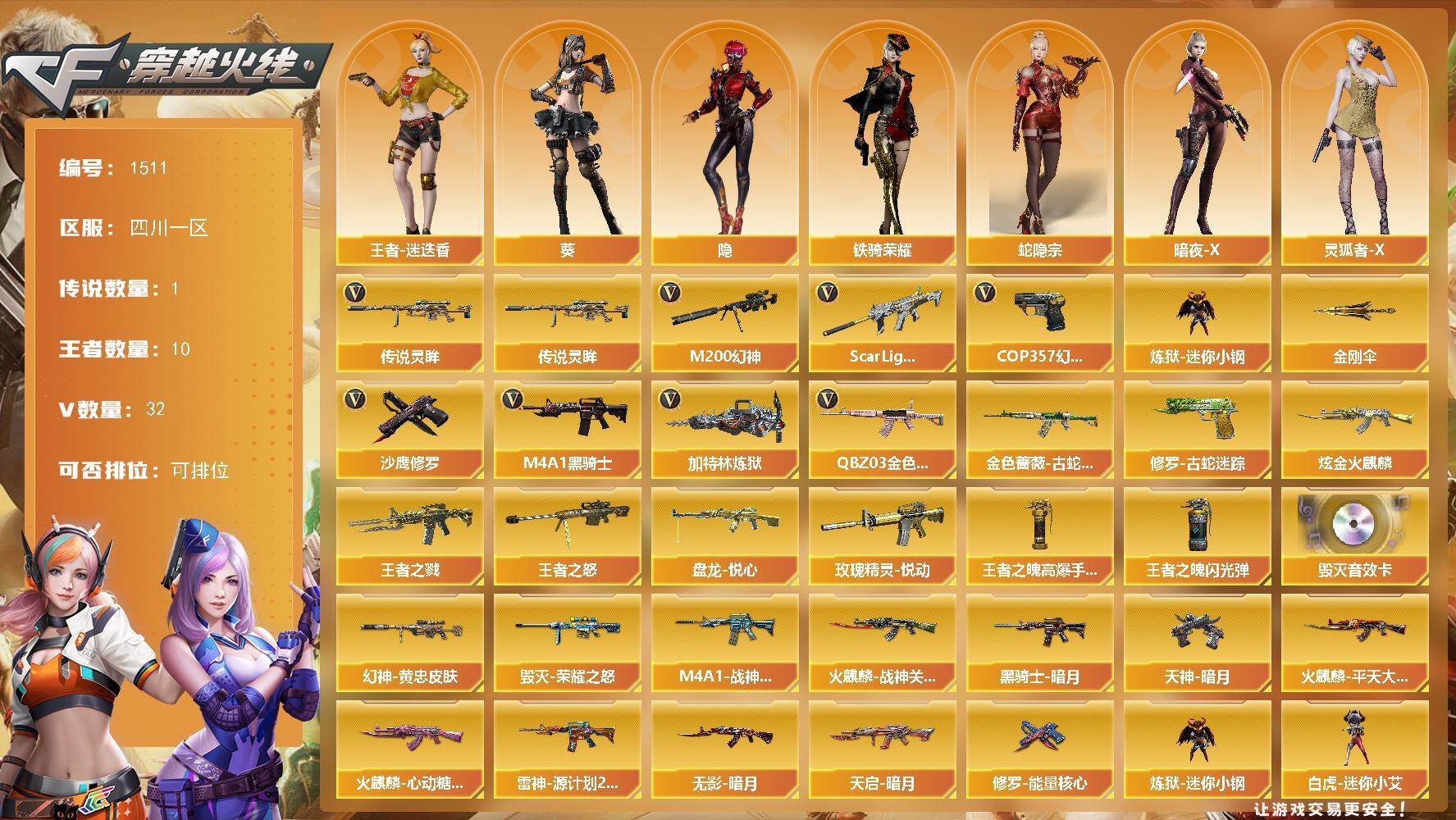 穿越火线账号西部战区四川一区四川一区-40V-10王者-1炫金
【传说武器】：传说灵眸
【热门武器】：传说灵眸，QBZ03-金色