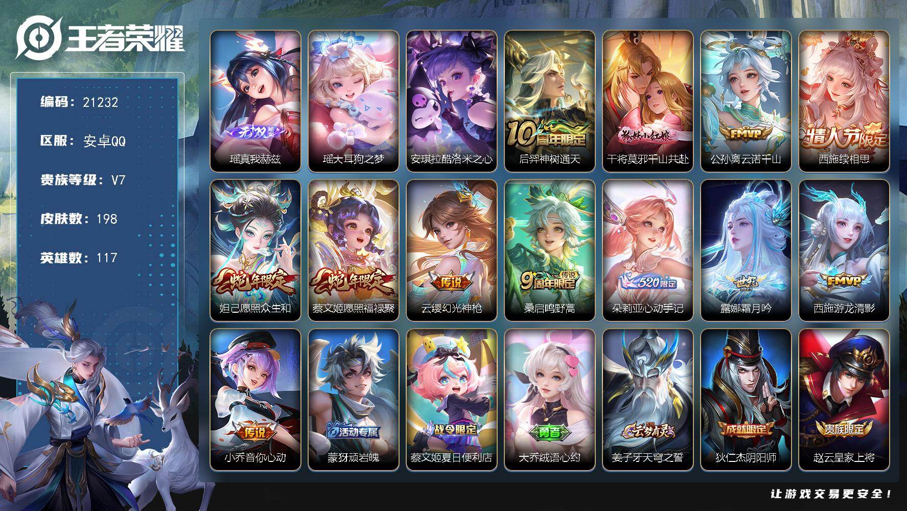 王者荣耀账号安卓QQ可换绑【精品女号 西施全皮 瑶无双 安琪拉瑶珍品 朵莉亚心动手记 蛇年妲己蔡文姬 瑶兔年 多传说限定妹子号】幸运值301 19按键 4王者印记 五级铭文90 可二次CD16427 安卓Q-V7-19