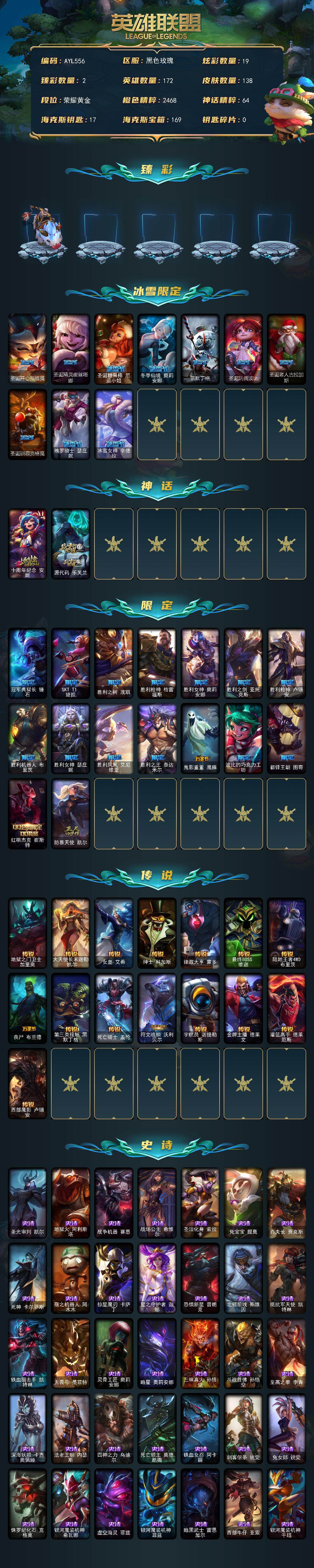 LOLLE48223英雄联盟账号详情图2