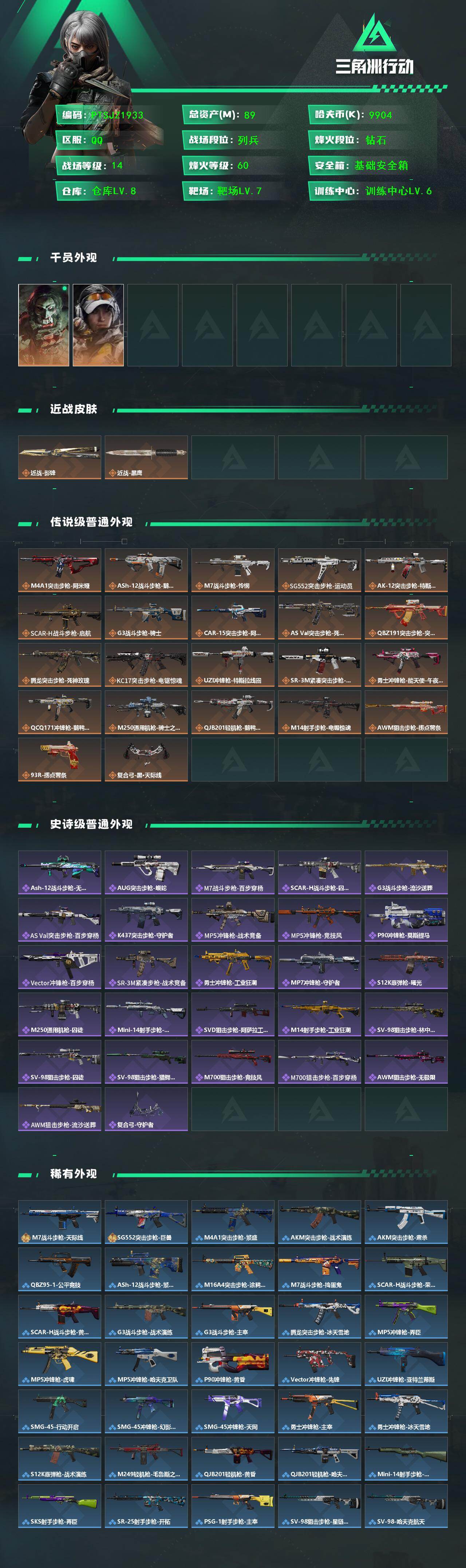 SJZQM426695三角洲行动账号详情图3