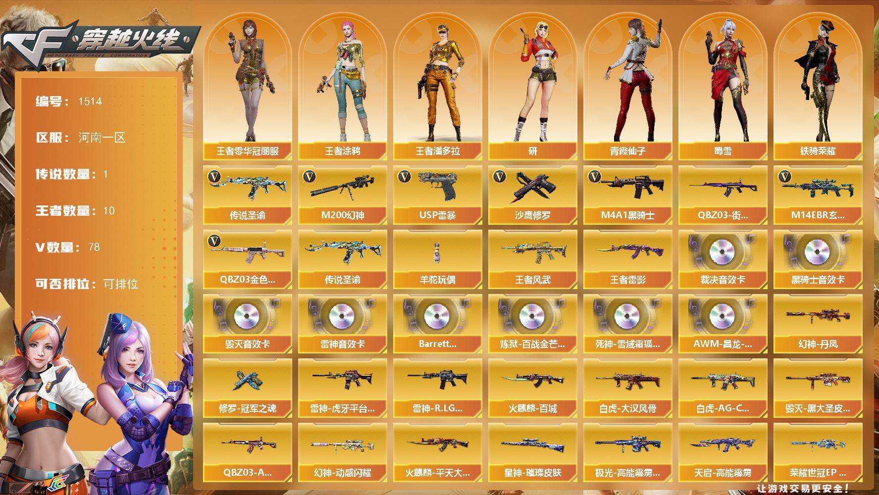 穿越火线账号北部战区河南一区河南一区-78V-10王者-0炫金
【传说武器】：传说圣谕
【热门武器】：传说圣谕，QBZ03-金色