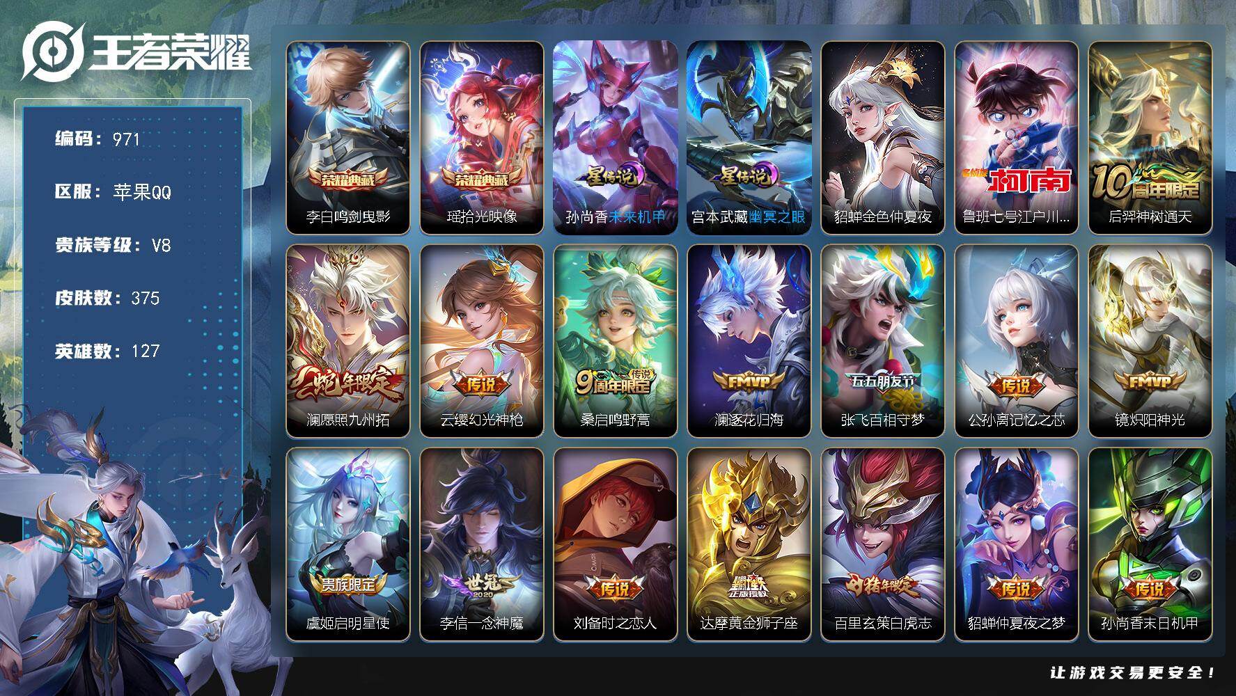 王者荣耀账号苹果QQ127英雄-375皮肤-苹果Q-V8-至尊星耀III段位-127英雄-375皮肤-2典藏皮肤-1珍品
