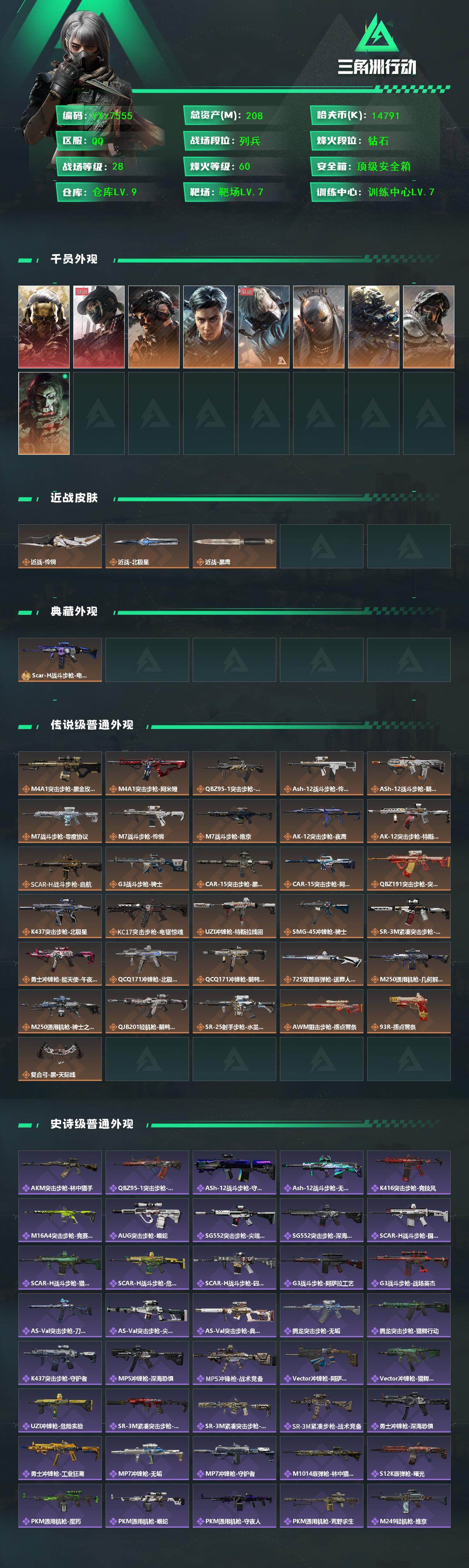 SJZCMW431343三角洲行动账号详情图2