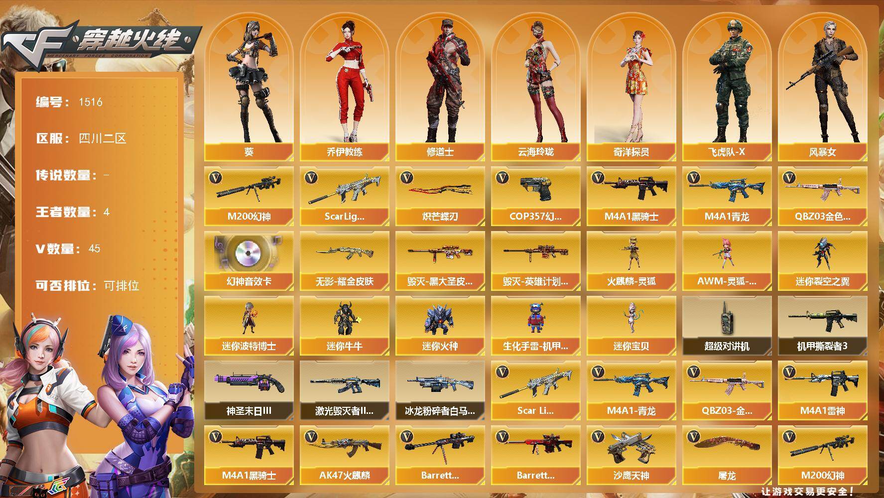 穿越火线账号西部战区四川二区四川二区-51V
【热门武器】：QBZ03-金色蔷薇，Scar Light-白虎，M4A1-青龙，M