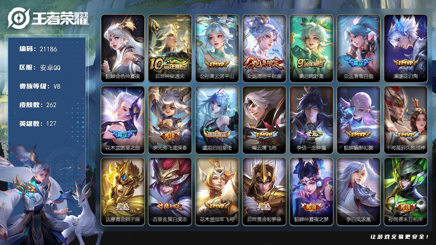 王者荣耀账号安卓QQ可换绑【V8精品号 白虎志 蛇年限定 傲雪梅枪 神威 多传说限定质量号】幸运值260 5按键，1星传说，25王者印记，满级铭文，可二次KK7944，安卓Q-V8-262皮肤-20传说-74史诗【英雄