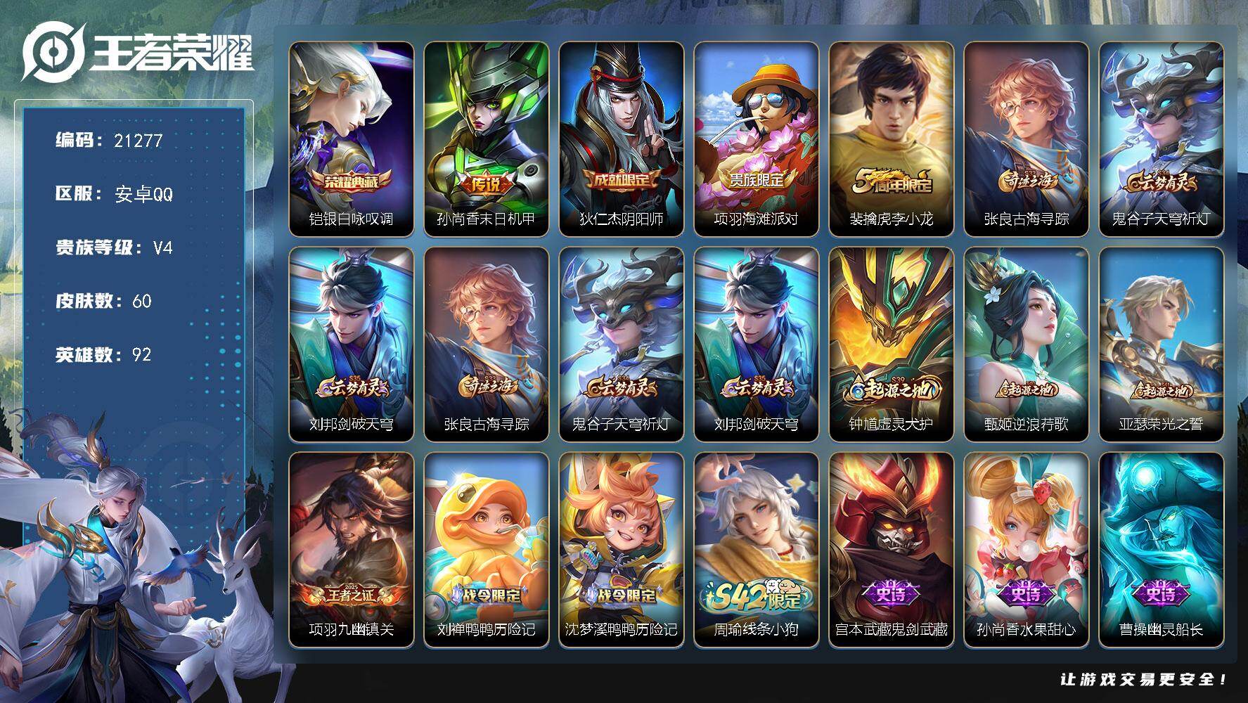 王者荣耀账号安卓QQ可换绑【铠金标万战 铠典藏】3按键 4王者印记 五级铭文90 可二次KK8131 安卓Q-V4-60皮肤-1典藏皮肤-1传说-9史诗【荣耀典藏】：铠银白咏叹调【传说皮肤】：孙尚香末日机甲【限定皮肤】