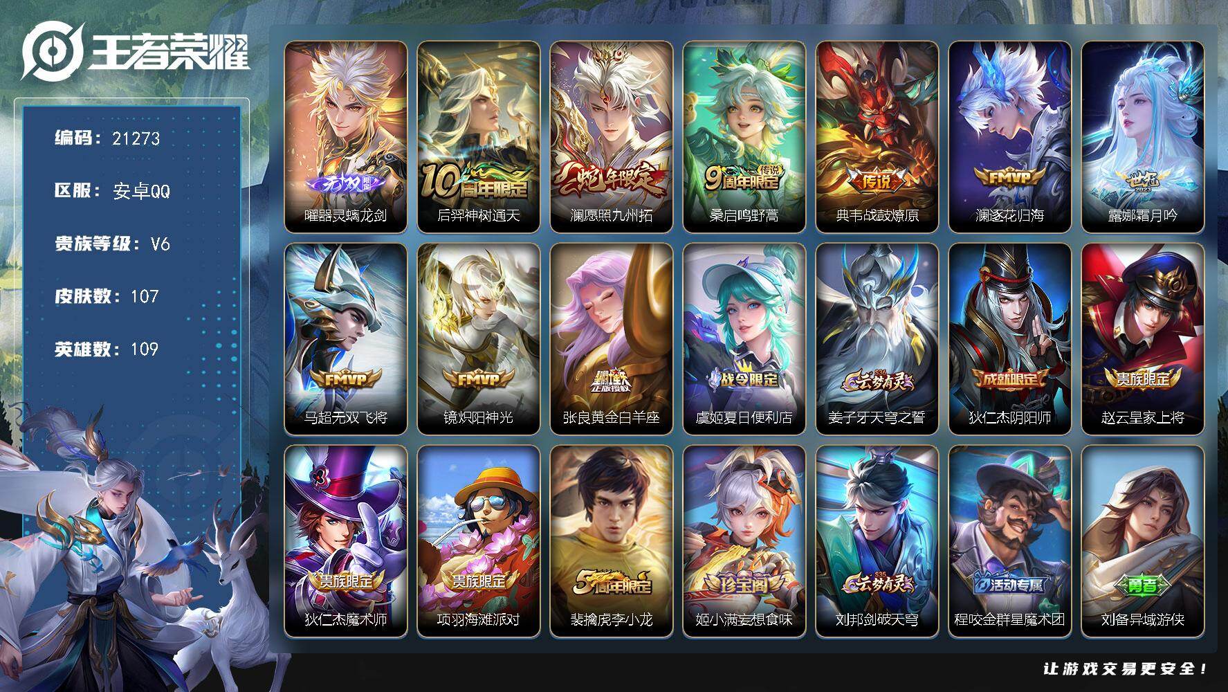 王者荣耀账号安卓QQ可换绑【曜无双 蛇年限定 多传说限定号】8按键 3王者印记 五级铭文70 可二次KK8094 安卓Q-V6-107皮肤-1无双-9传说-26史诗【无双皮肤】：曜器灵螭龙剑【传说皮肤】：后羿神树通天，