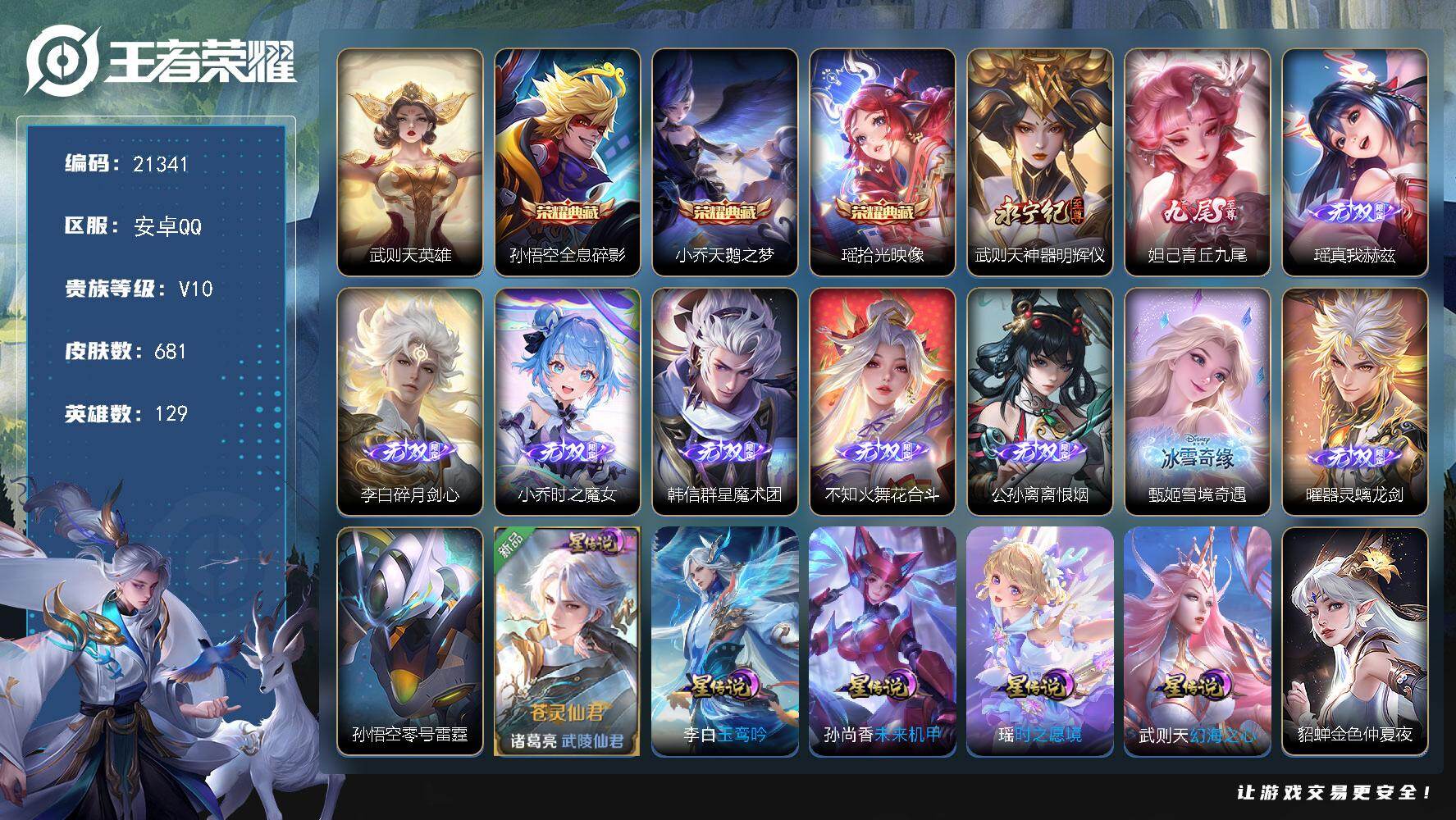 王者荣耀账号安卓QQ可换绑【V10精品女号 满生肖限定40个 甄姬全皮 公孙离全皮 瑶全皮 大乔全皮 蔡文姬全皮 满生肖限定 4典藏含武则天英雄 10无双 5珍品 多传说限定号】幸运值210 52按键，8星传说，11戳
