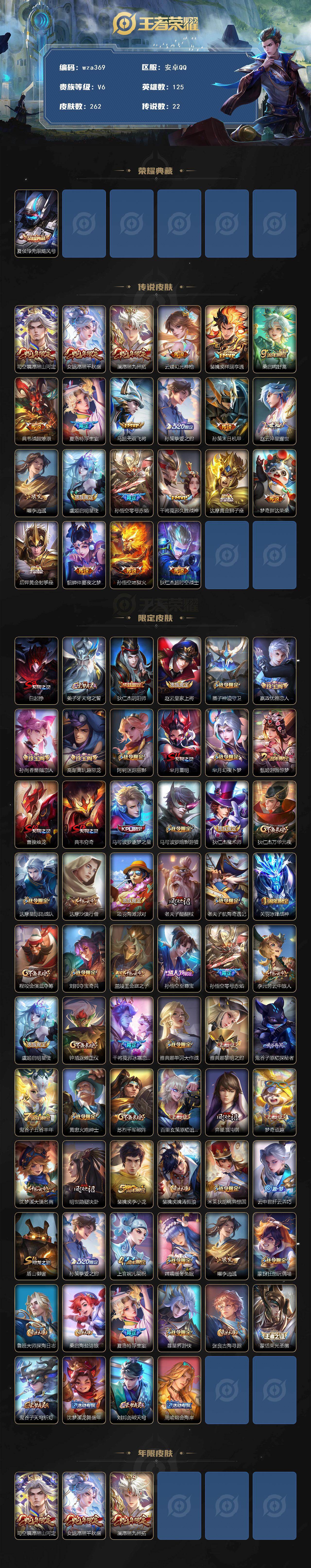 WZQM4138235王者荣耀账号详情图3