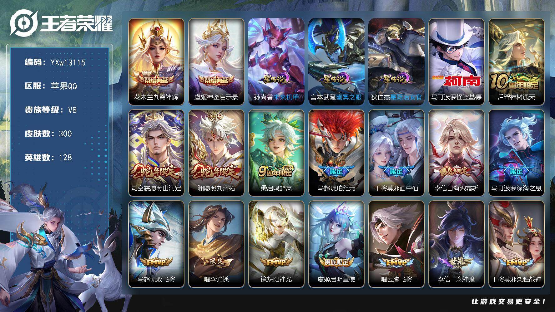 王者荣耀账号苹果QQ128英雄-300皮肤-【店铺主推精品打野号·万战金标马可·金标狄仁杰·全皮马超·全皮孙权·九霄神辉