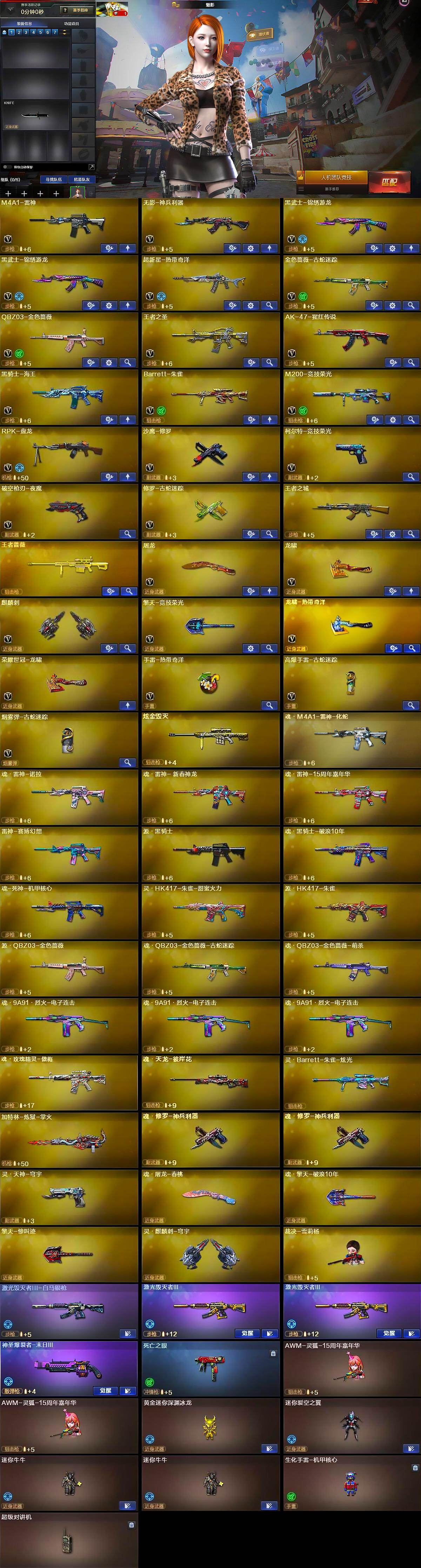 CFCMW416827穿越火线账号详情图5