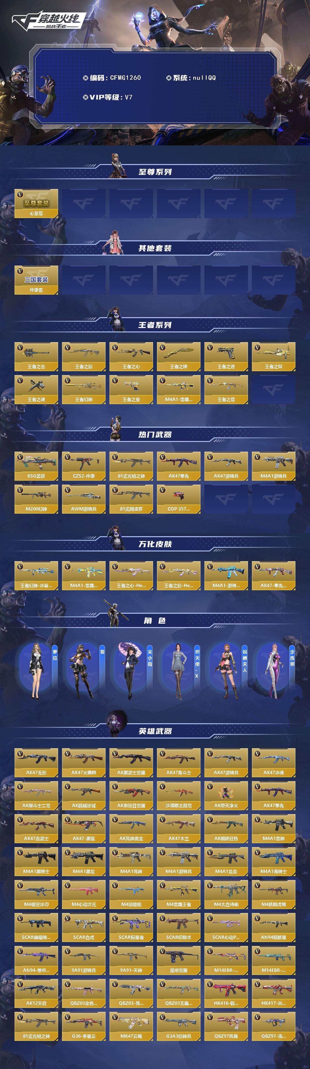 CFMQM46876枪战王者账号详情图3