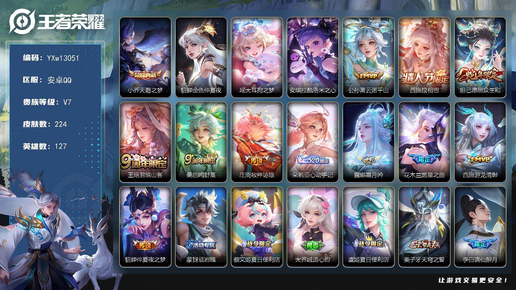 王者荣耀账号安卓QQ127英雄-224皮肤-【精品女号·全皮西施·天鹅之梦·大耳狗之梦·酷洛米之心·金色仲夏夜·朵莉亚心