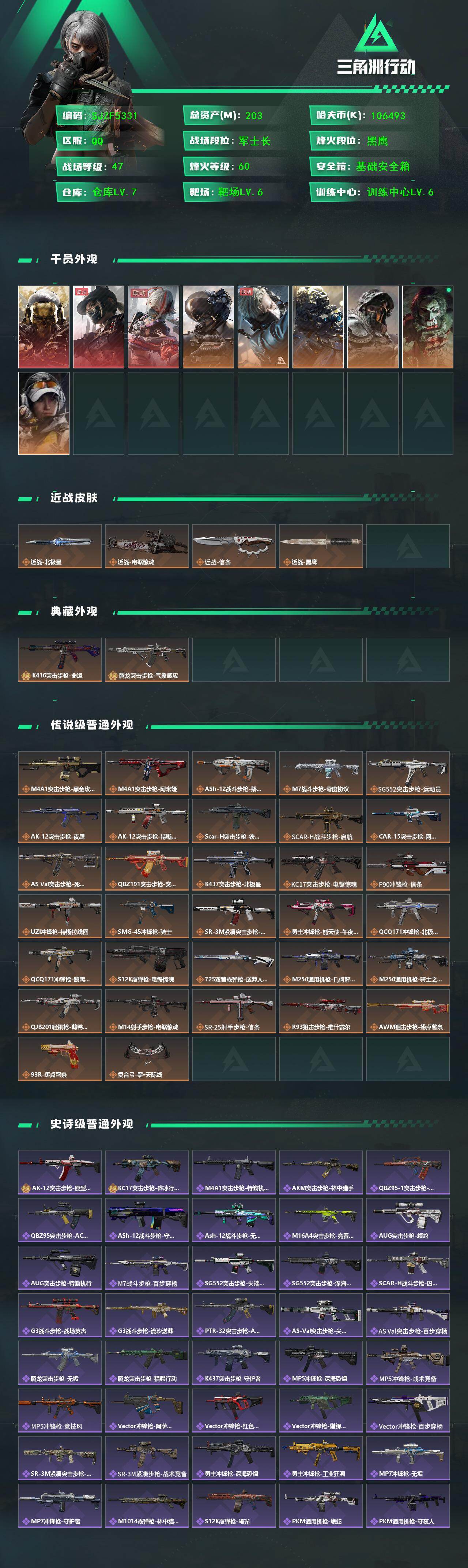 SJZQM422907三角洲行动账号详情图3 SJZQM422907三角洲行动账号详情图3