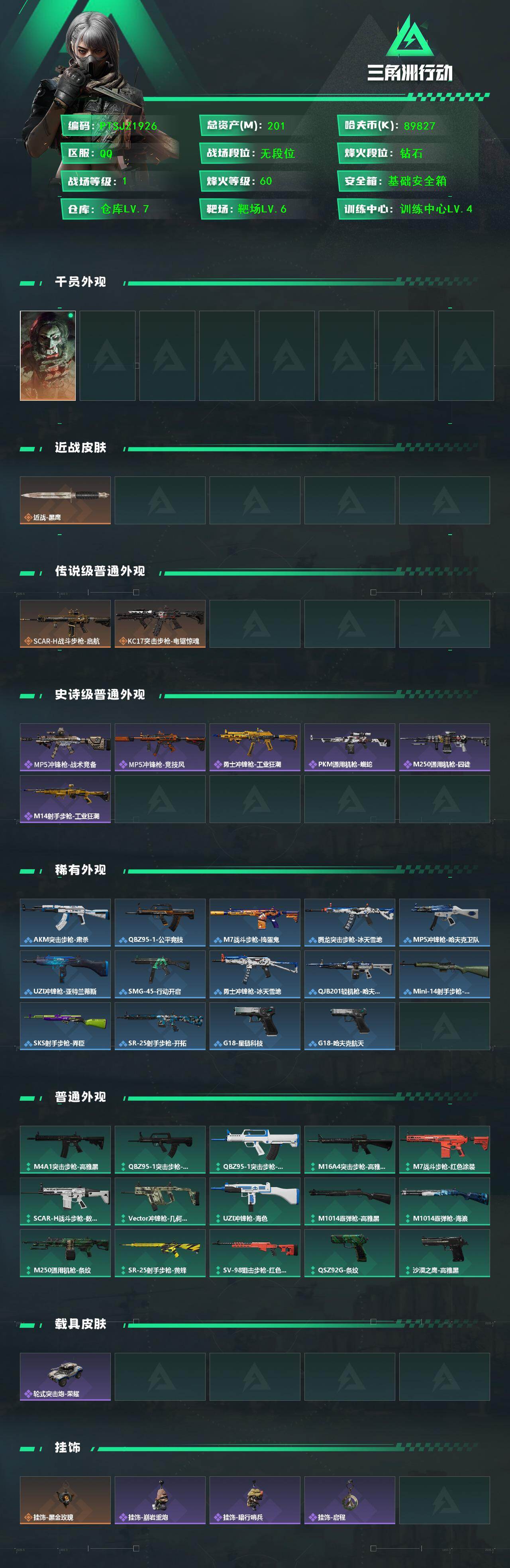 SJZQM426701三角洲行动账号详情图3