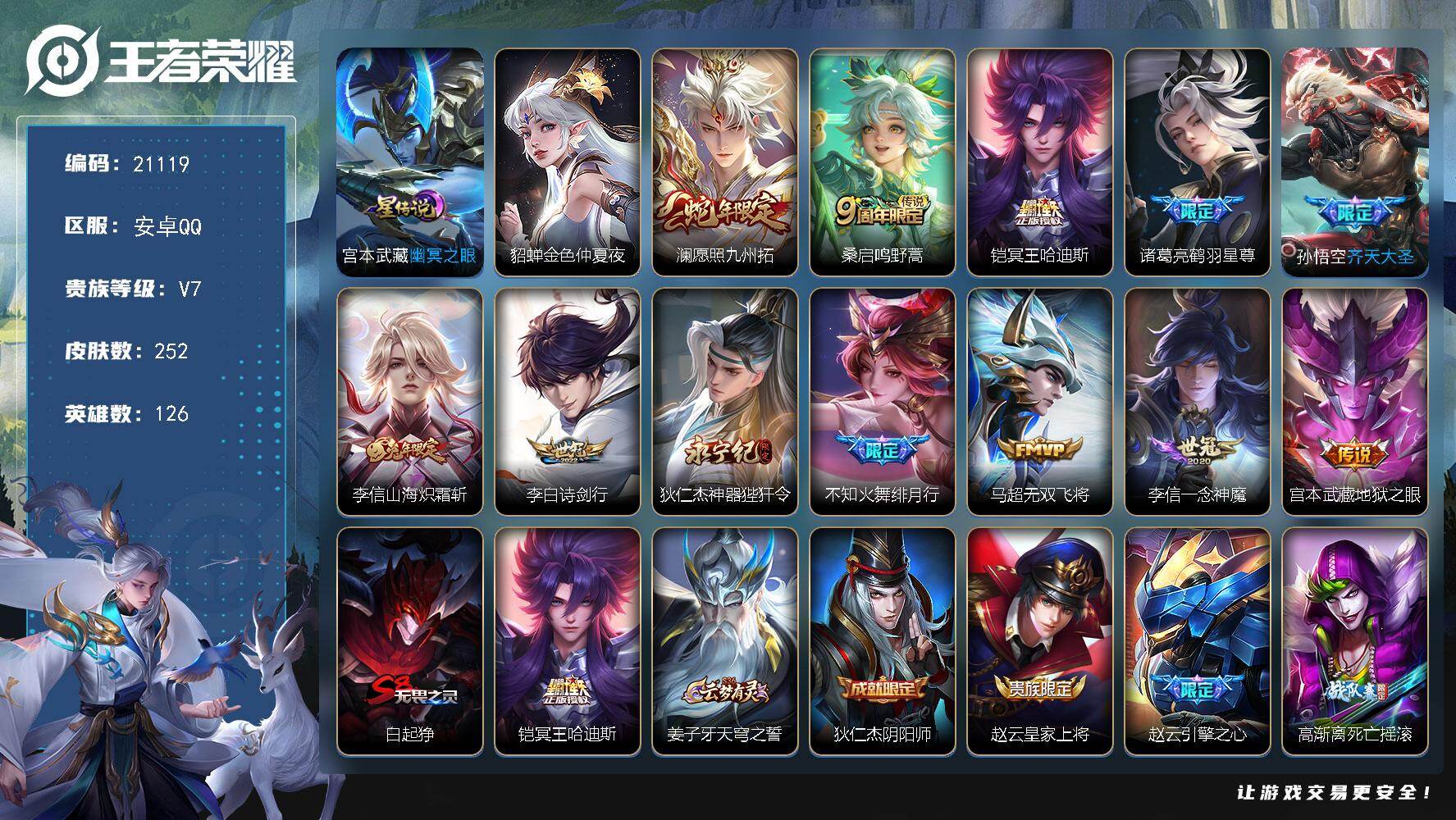 王者荣耀账号安卓QQ 可换绑【店长推荐打野号 蛇年澜 兔年李信 韩信飞衡 青龙志 多传说限定号】249幸运值 2按键 2星传11王者印记 180五级铭文 可二次 BX3677 安卓Q-V7-252皮肤-12传说-54史