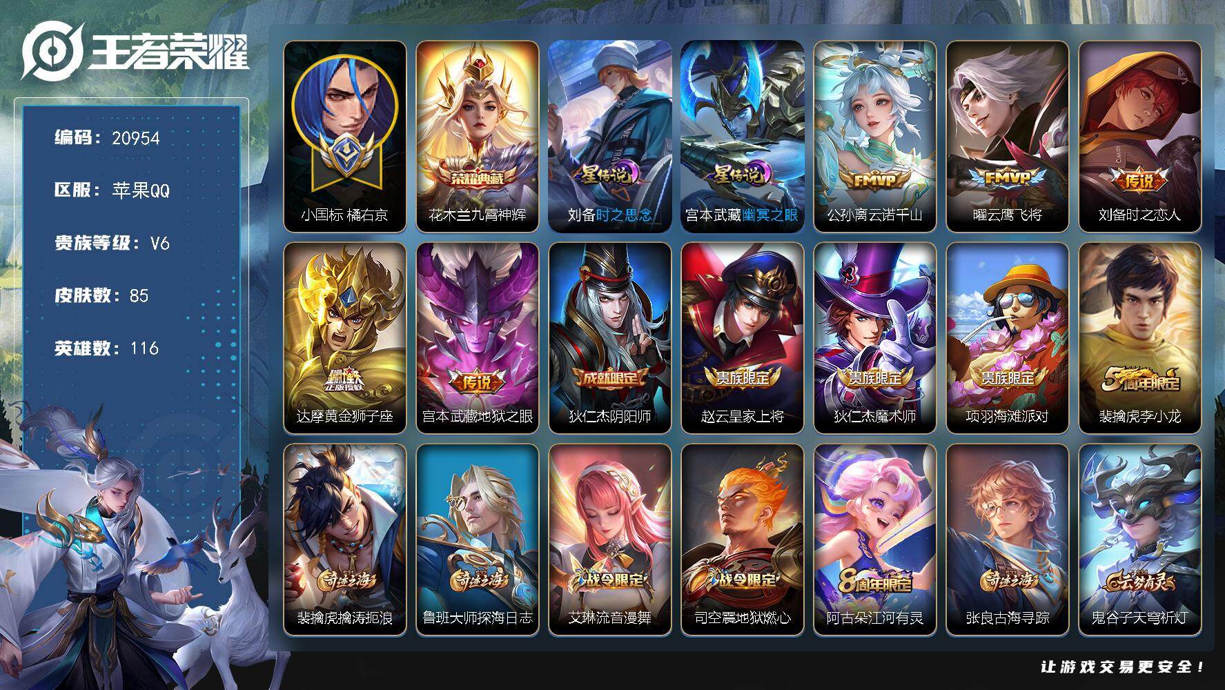 王者荣耀账号苹果QQ可换绑【小国标橘右京1.22万 花木兰典藏 多传说限定号】5按键 2星传说，3王者印记，五级铭文160，可二次BX3633，苹果Q-V6-85皮肤-1典藏皮肤-5传说-26史诗【荣耀典藏】：花木兰九