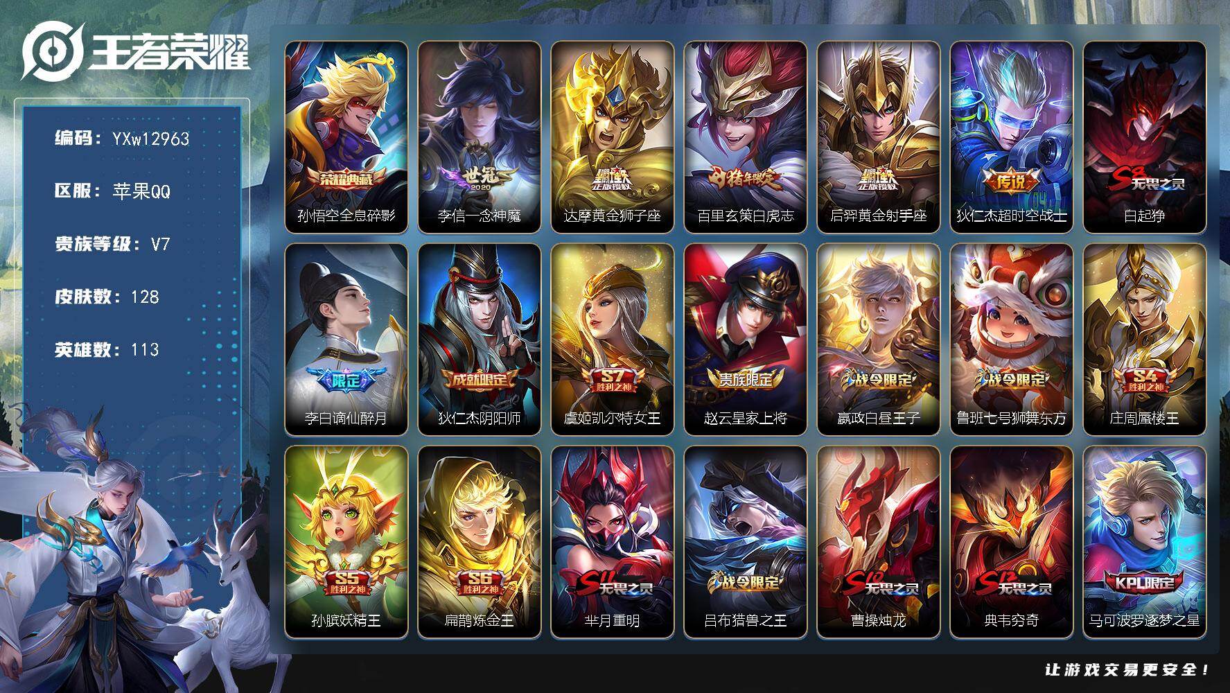 王者荣耀账号苹果QQ113英雄-128皮肤-【极品打野号·全息碎影·白虎志·一念神魔·黄金狮子座·谪仙醉月·冰锋战神·朱
