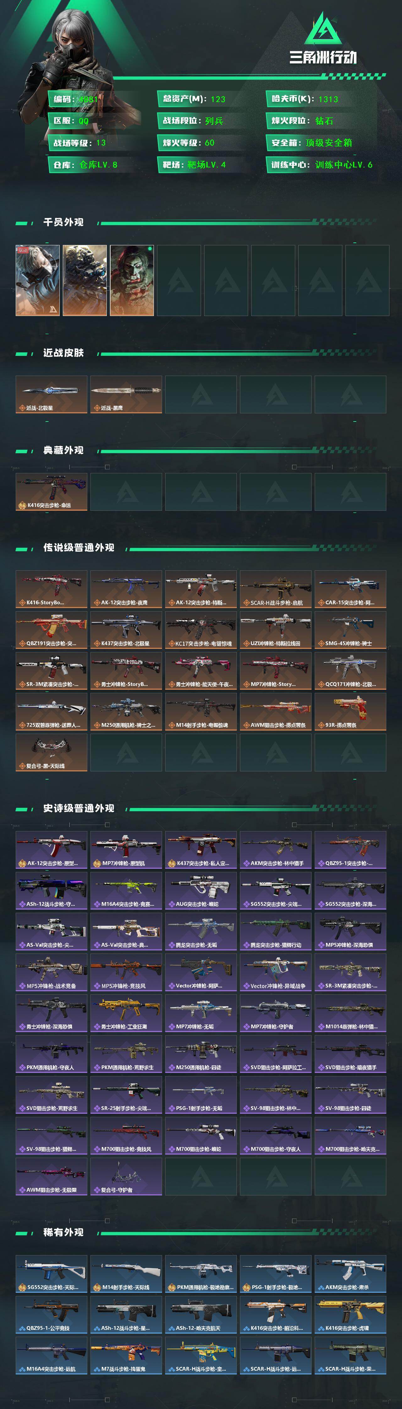 SJZCMW433562三角洲行动账号详情图2