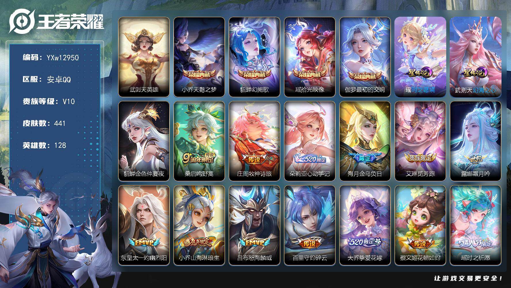 王者荣耀账号安卓QQ128英雄-441皮肤-【店铺主推精品女号v10·万战金标小乔·万战金标王昭君·1.1金标米莱狄·金
