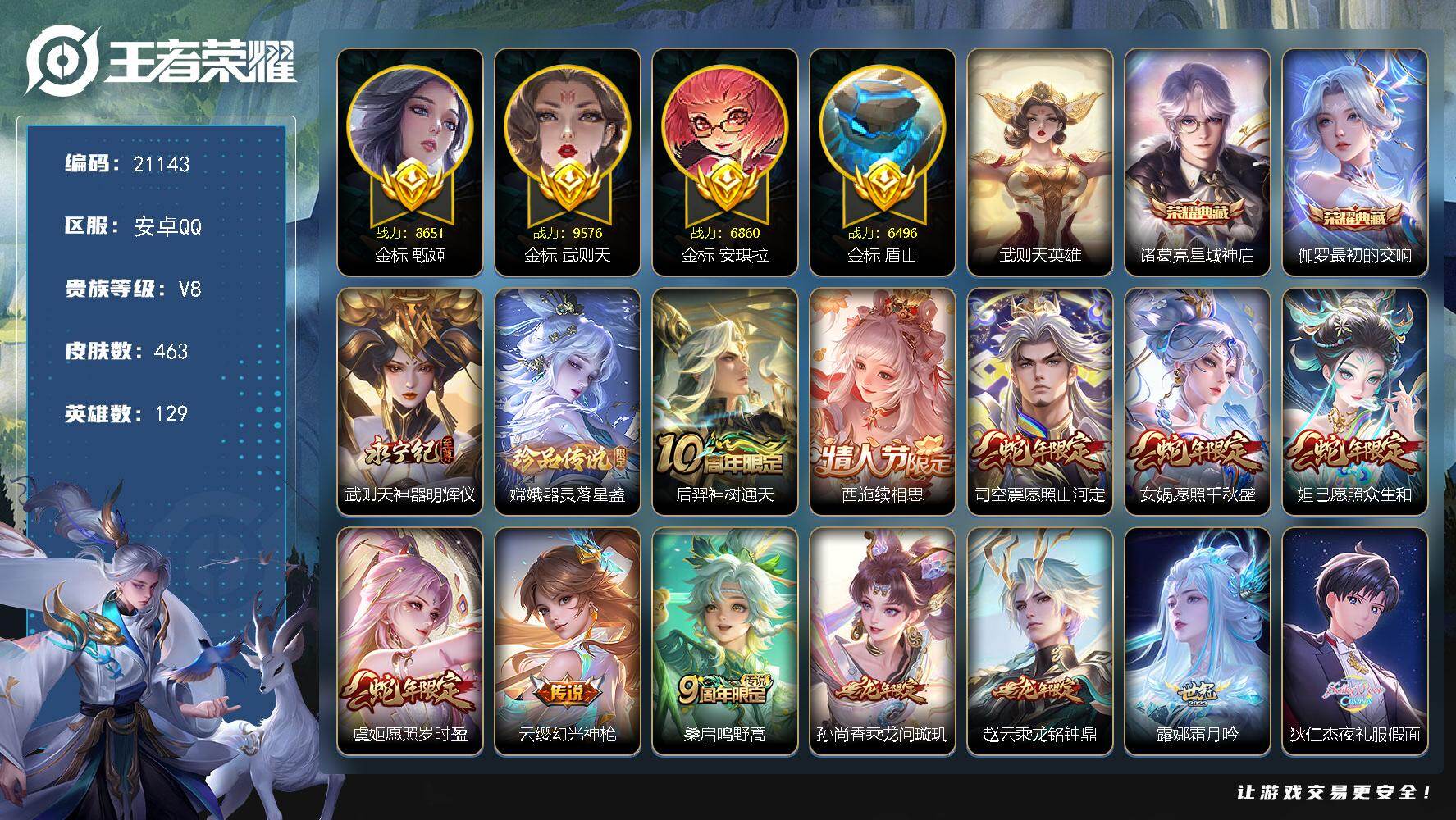 王者荣耀账号安卓QQ 可换绑【店长推荐精品号 全能大师 中路45段 发育路41段 4金标 3典藏含武则天英雄 武则天无双 夜礼服假面 永恒水手月亮 凤求凰 多传说限定质量号】 2星传8按键，31王者印记 满级铭文 可二