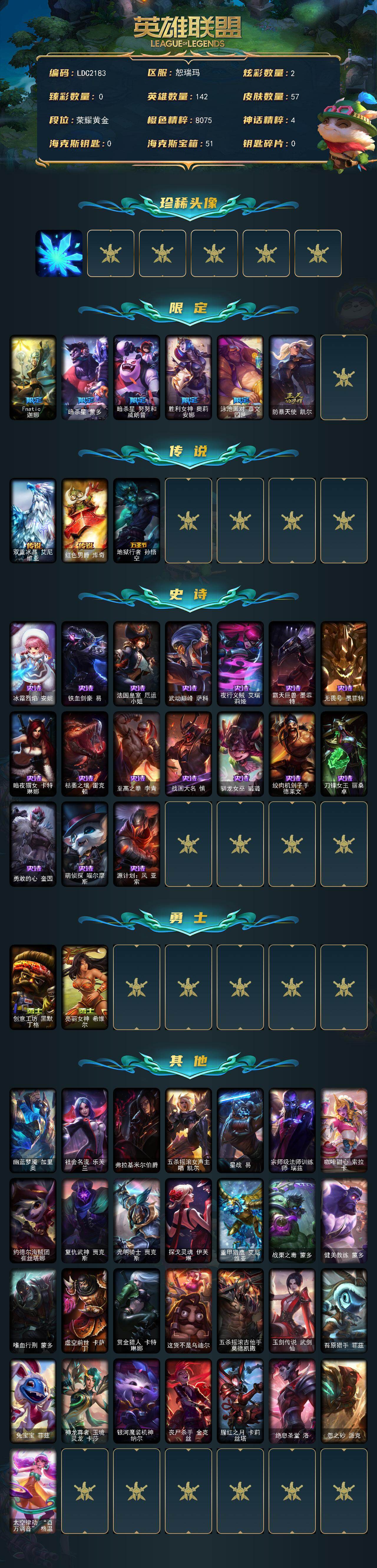 LOLEY48160英雄联盟账号详情图2 LOLEY48160英雄联盟账号详情图2
