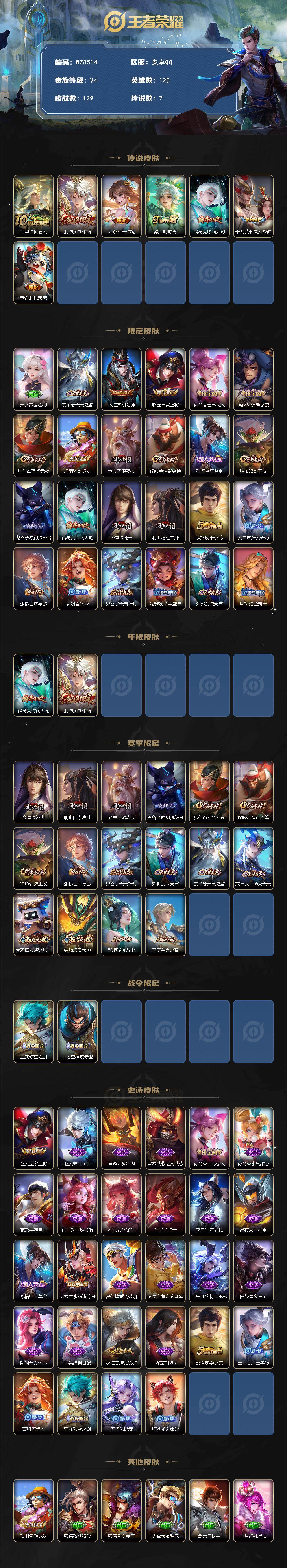 WZXS4108440王者荣耀账号详情图2