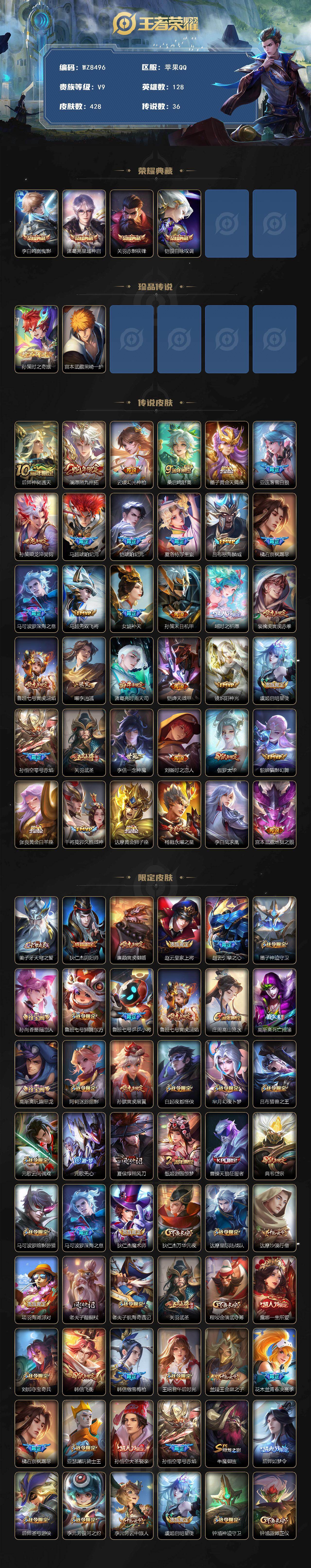 WZXS4106516王者荣耀账号详情图2